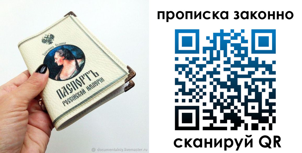 временная регистрация законно в Челябинске