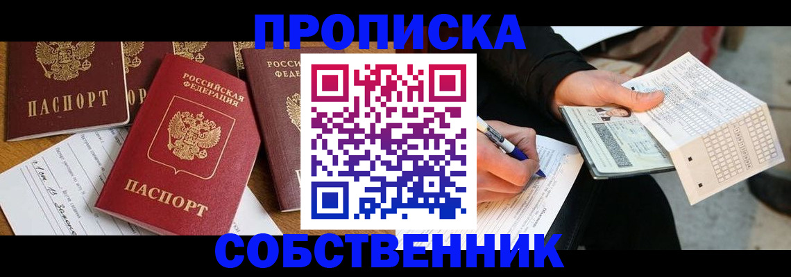 прописка 2025 в Челябинске