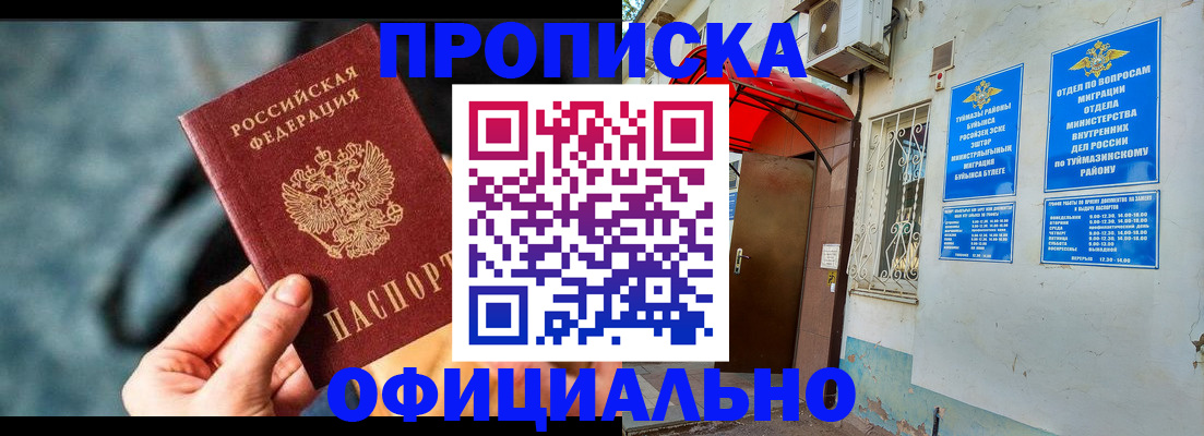 прописка 2025 в Челябинске