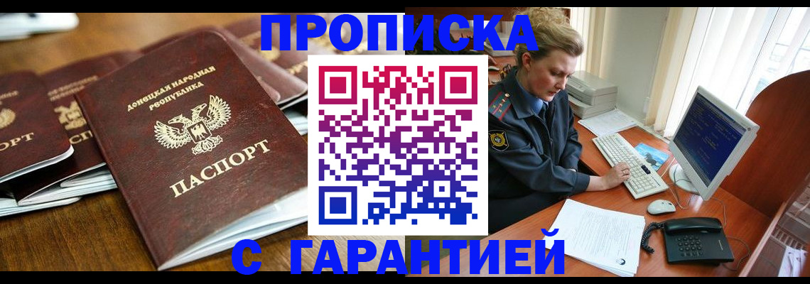 прописка штамп в Челябинске