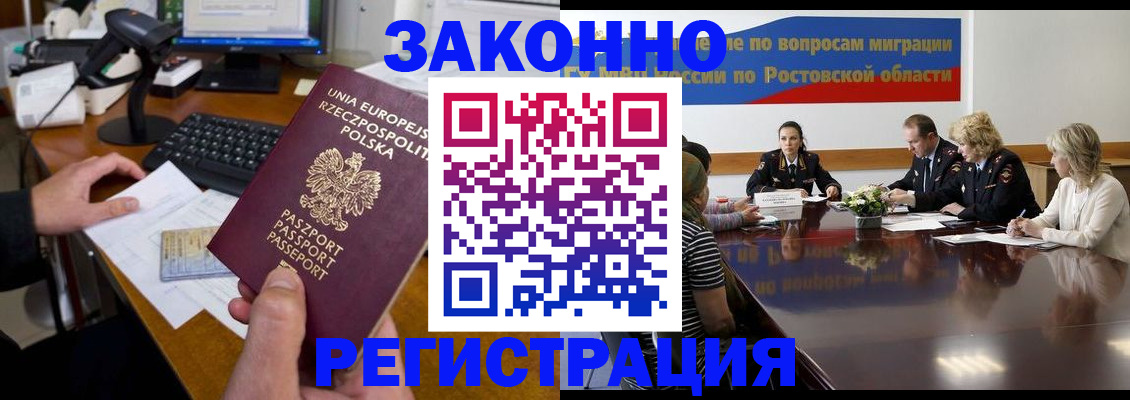 прописка для работы в Челябинске